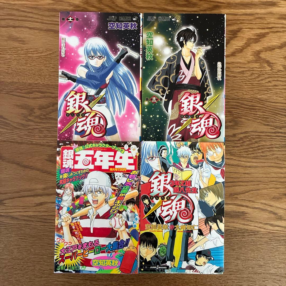 銀魂 11 12 五年生 3年Z組銀八先生 特典しおり付き 4冊セット - メルカリ