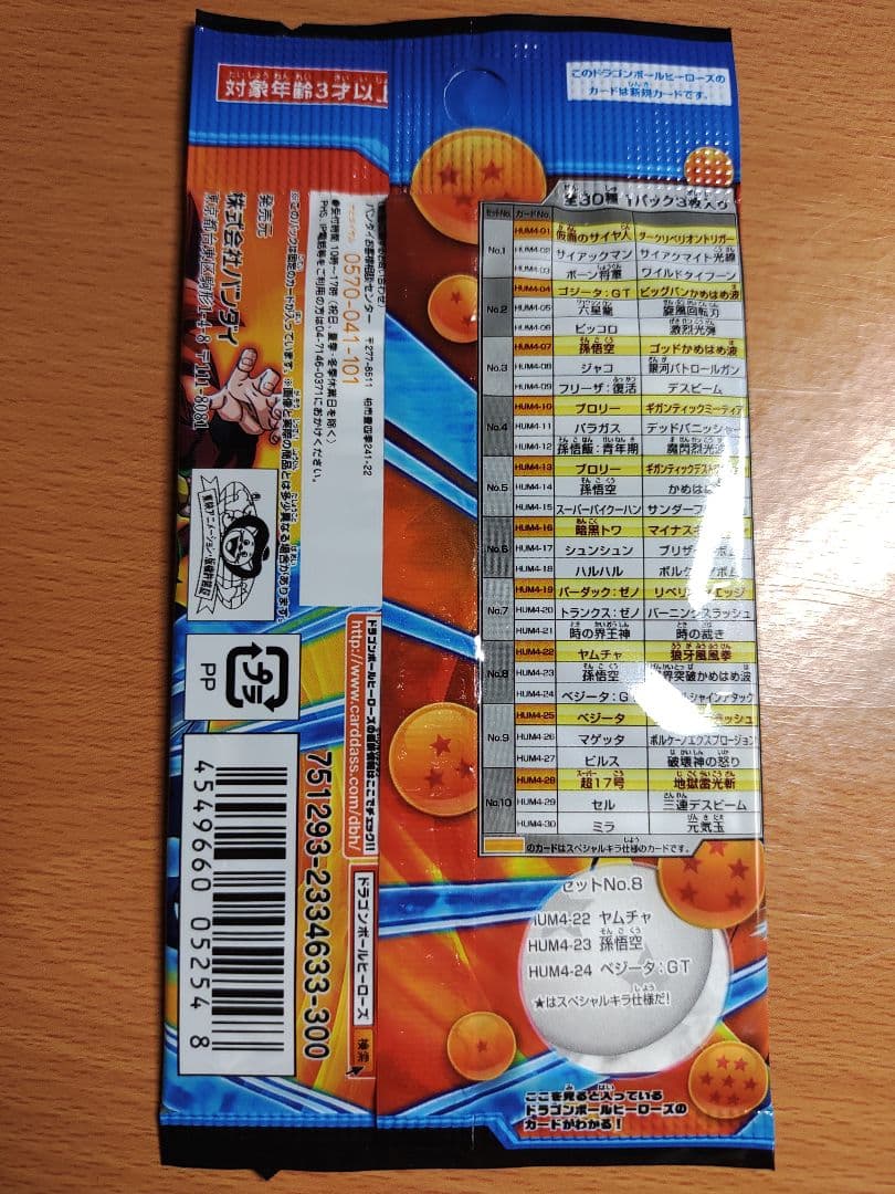 ヤムチャ 的確なアシスト 未開封 アルティメットブースターパック No.1