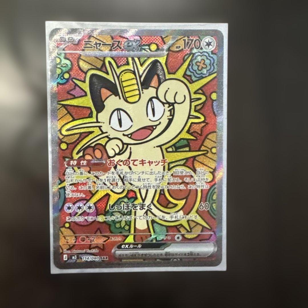 ポケモンカードゲームMEGA ムニキスゼロ ニャースex SAR 114/080