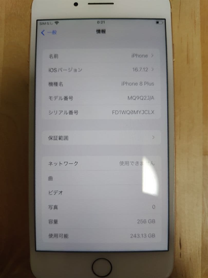 iPhone 8 Plus ゴールド 256GB SIMフリー