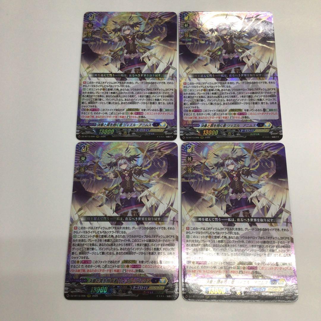 ヴァンガード 決意と罪を抱く者 リィエル＝アニムス RRR 4枚セット ②