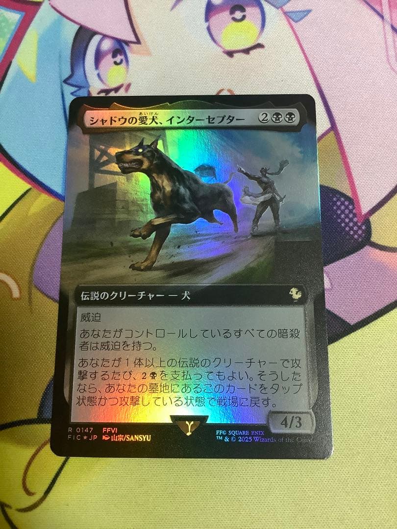 MTG シャドウの愛犬、インターセプター　 拡張 foil 日本語サンプルパック MTG シャドウの愛犬、インターセプター 拡張 foil 日本語サンプルパック