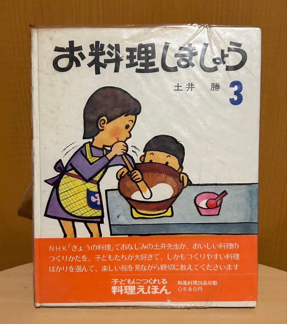 全4巻セット お料理しましょう 王馬煕純 飯田深雪 土井勝 江上トミ