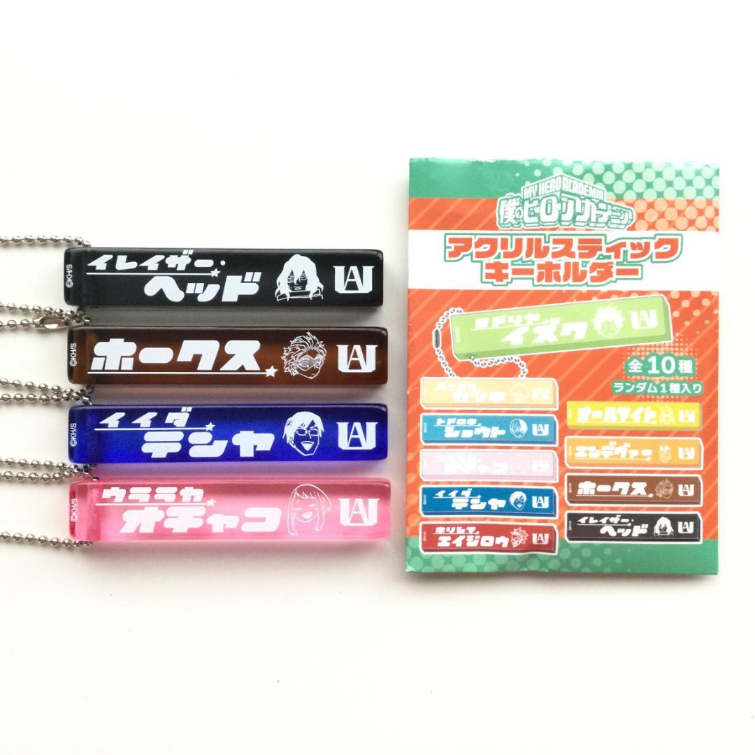 ヒロアカ アクリルスティックキーホルダー 4種セット - メルカリ