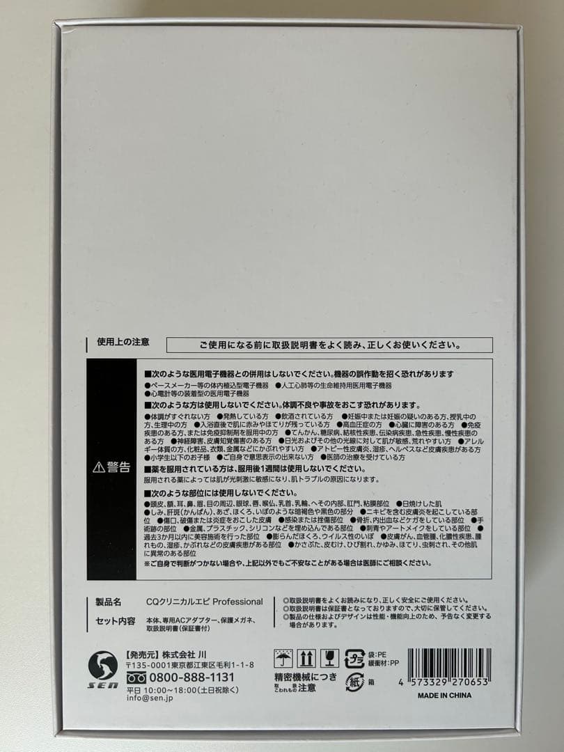 【新品未使用】クリニカルエピ プロフェッショナル脱毛器