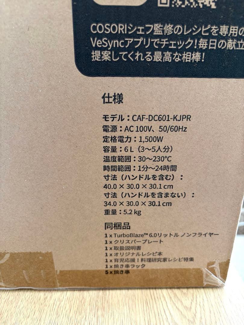 新品・未使用　COSORI 6.0リットルノンフライヤー