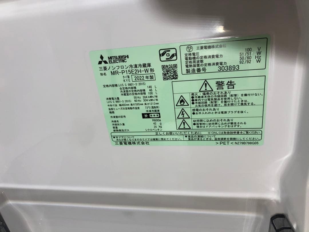 三菱　冷蔵庫　2ドア 一人暮らし