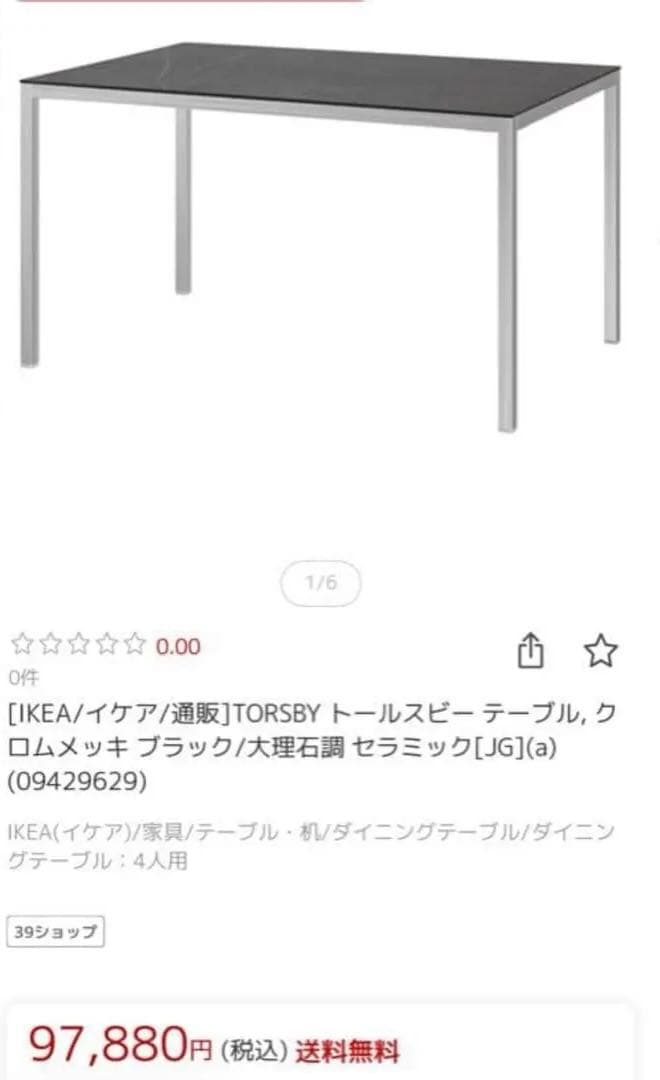 IKEA TORSBY ダイニングテーブル セラミック イケア トールスビー