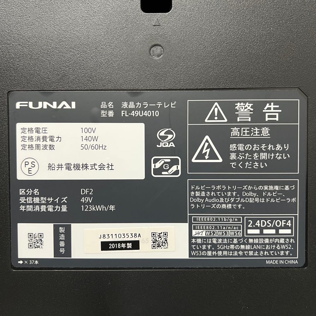 全国送料込❣️フナイ49型4K液晶テレビHDD録画機能搭載W裏録YouTube
