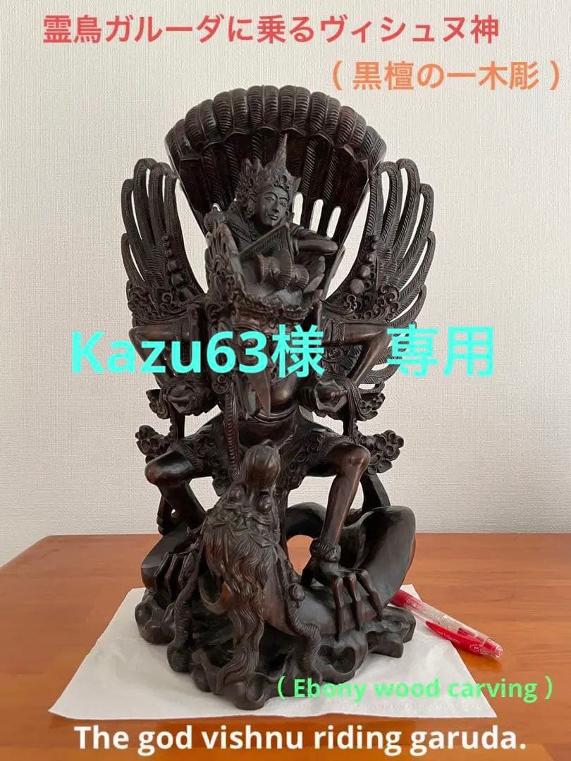 作家名入り】霊鳥ガルーダに乗るヴィシュヌ神、インドネシア、バリ島