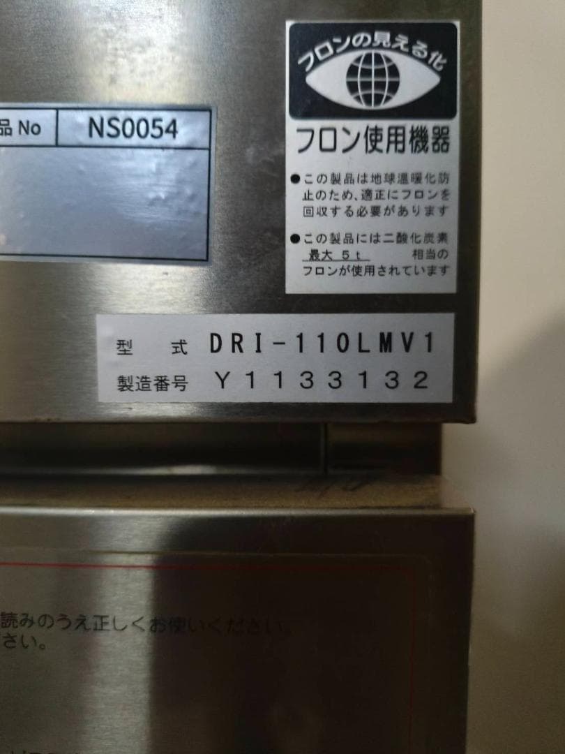 大和冷機 製氷機 DRI-110LMV1 業務用