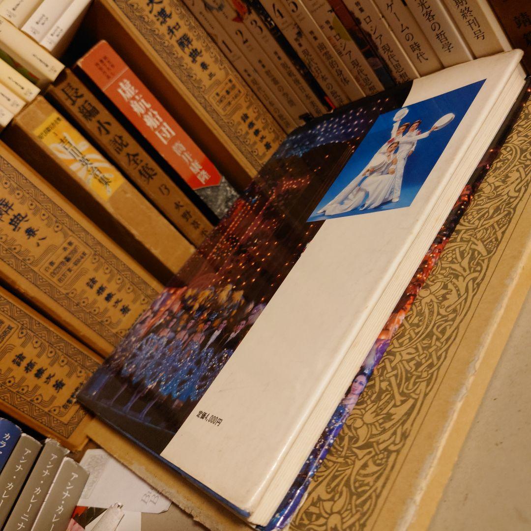 ☆ぬ レビューとともに半世紀 松竹歌劇団50年のあゆみ - メルカリ