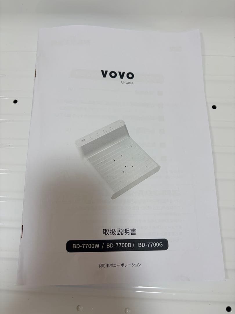 VOVO／ボディドライヤー／Air Care／BD-7700W 未使用品