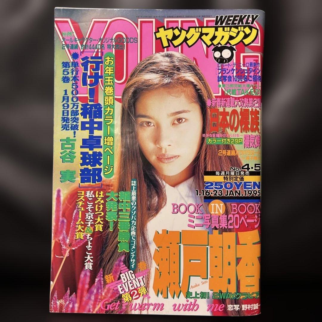 1. ヤングマガジン 1995年 4.5号 - メルカリ