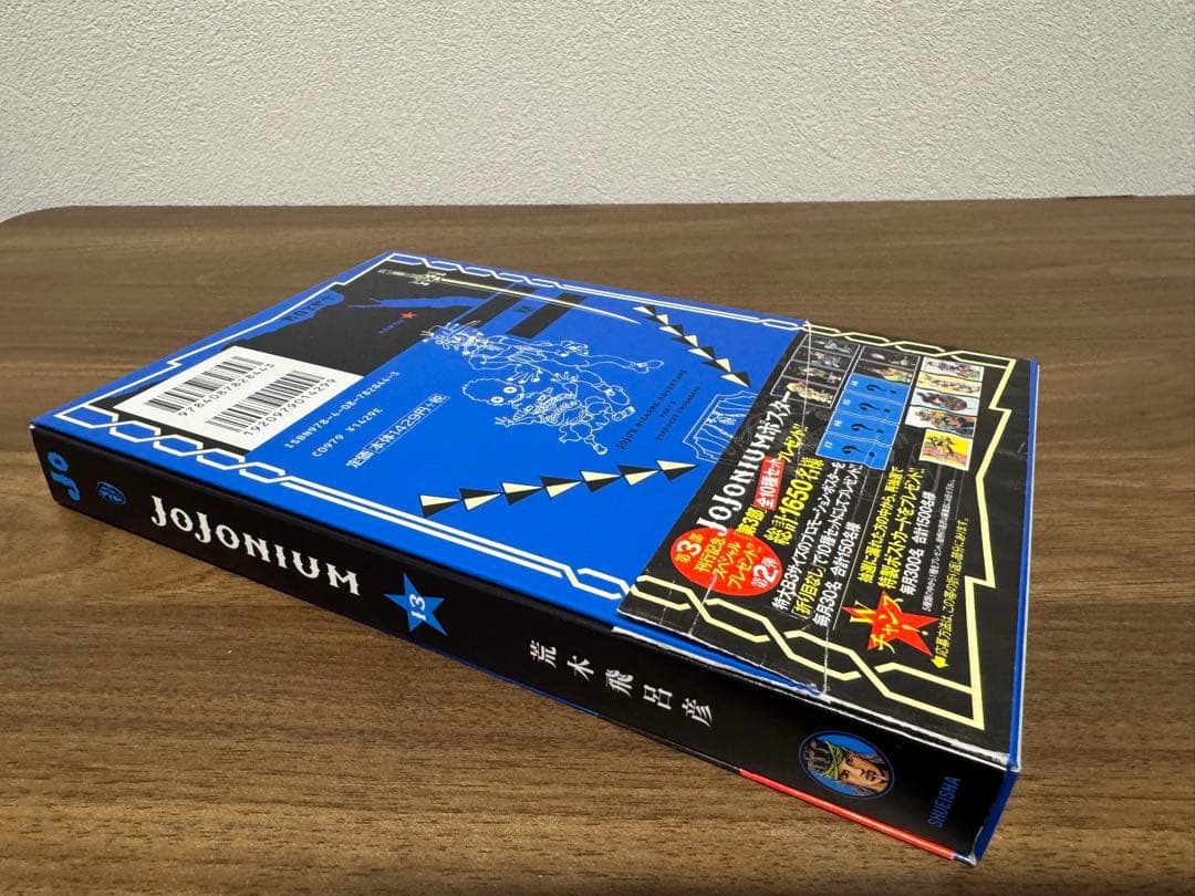 【希少品】JOJONIUM 全巻セット 《全初版》 全オビ、ジャンパラ、栞付き