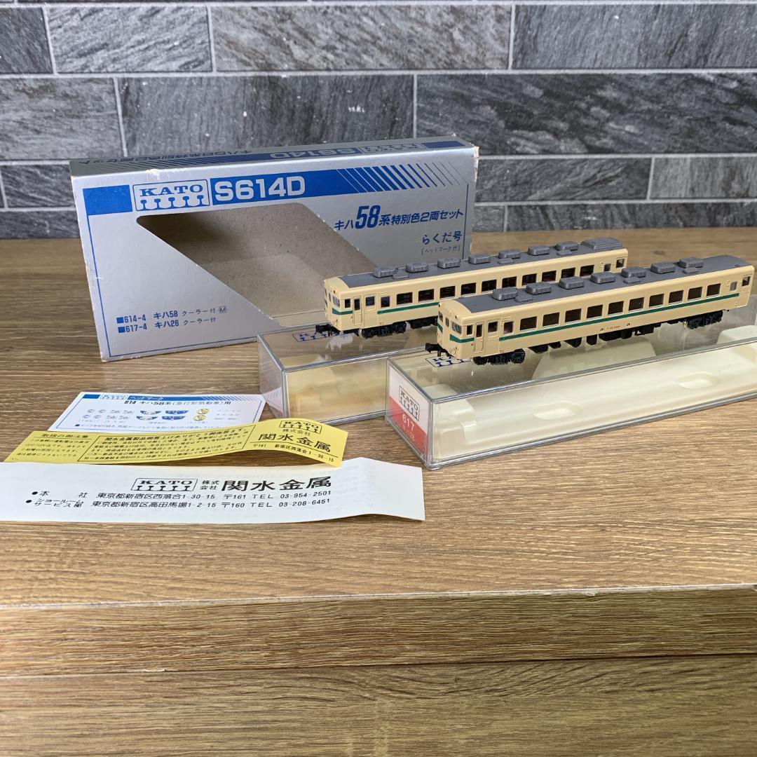 KATO S614D キハ58系 特別色2両セット らくだ号 Nゲージ 車両模型