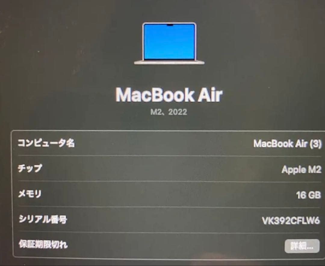 【美品】MacBook Air M2 16GB 13インチ 1TB
