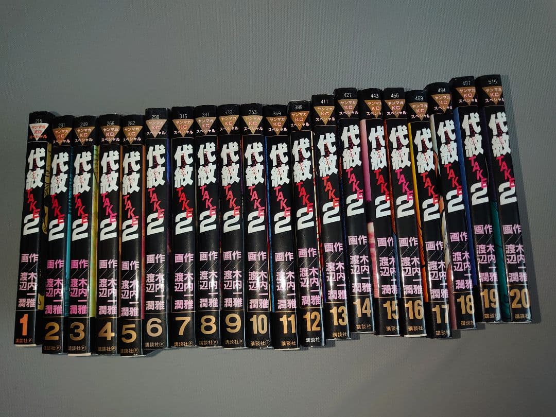 代紋TAKE2 全巻セット 1〜62巻