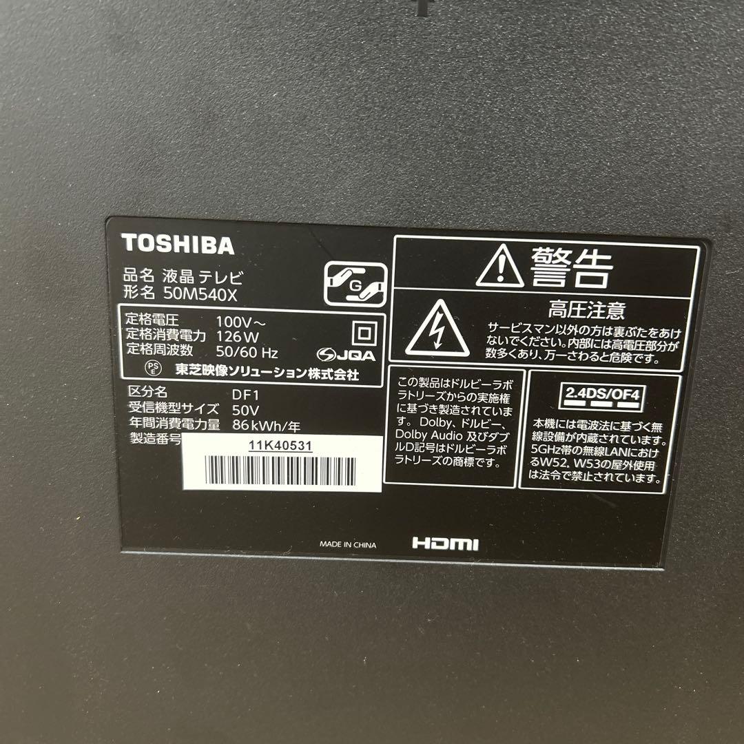 【送料込み】東芝 REGZA 50M540X テレビ 50インチ