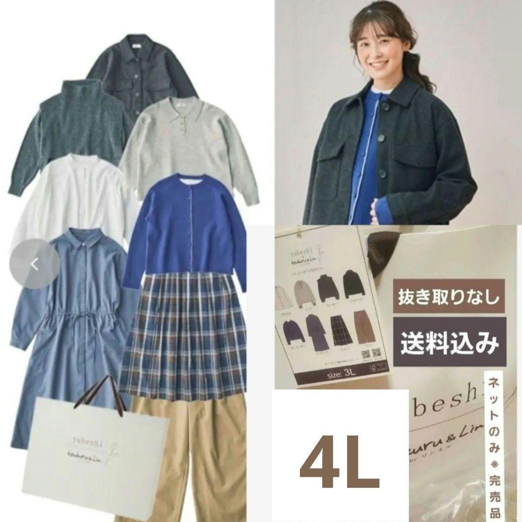 シャンブル ゆべし 2026 福袋 tsukuru&Lin.8点セット 4L - メルカリ