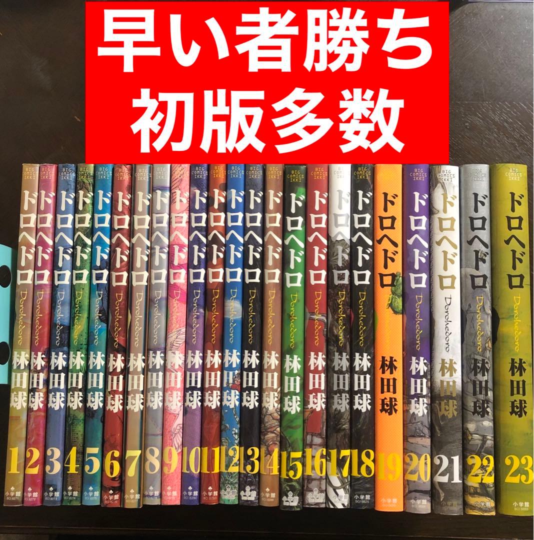 ドロヘドロ 全巻 23巻 - メルカリ