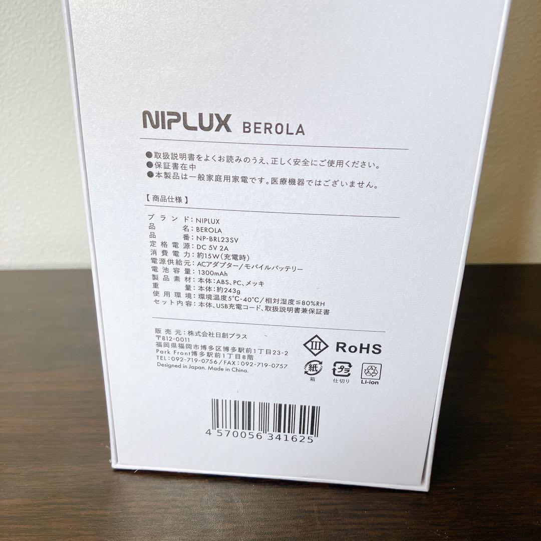 新品・未開封】NIPLUX　BEROLA　NP-BRL23SV