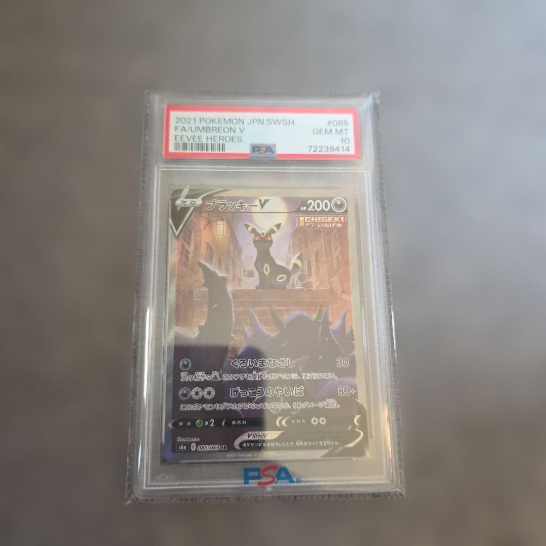 ブラッキーV SR S6a イーブイヒーローズ 085/069 PSA10 PSA10】 ブラッキーV (SR) {085/069} [S6a/イーブイヒーローズ] [SS