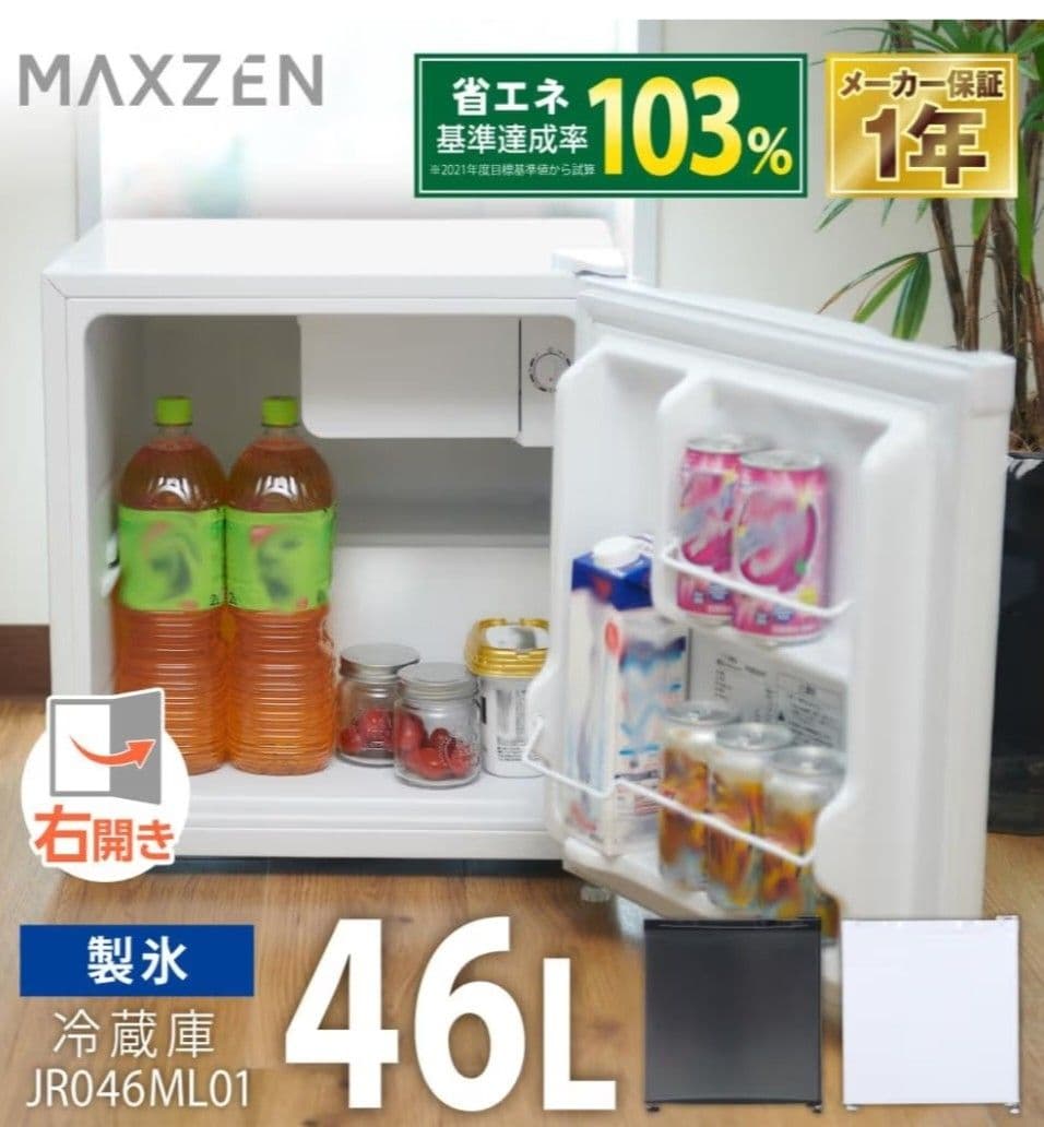 優良美品MAXZEN 46Lコンパクト1ドア冷蔵庫 ホワイト JR046ML01