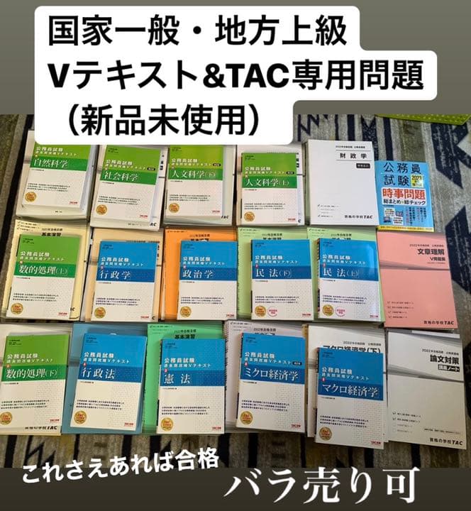 【国家一般・地方上級】全科目セット！Vテキスト&TACの参考書セット 公務員試験 過去問攻略Vテキスト 19 社会科学 新装版 | 資格本のTAC