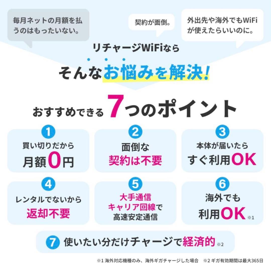 【新品】リチャージ式 ポケットwifi 国内 海外対応 110GB付1年間