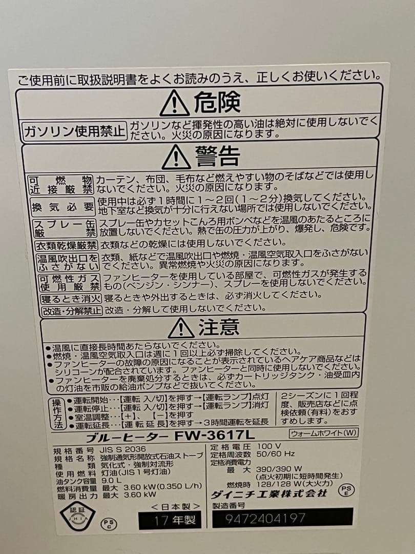 【美品】ダイニチ工業ファンヒーター「ブルーヒーターFW-3617L」入電確認済み