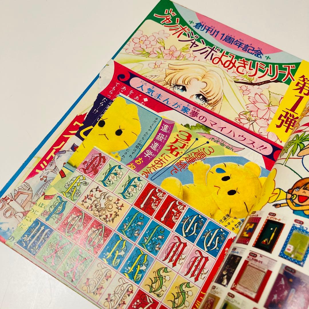 貴重✳️少女漫画『週刊マーガレット 1974年4月21日号/17号』柴田