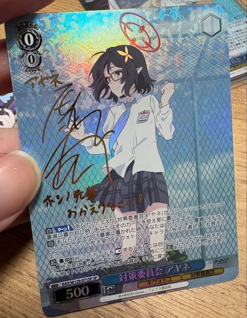 WS ブルーアーカイブ 対策委員会 アヤネ SP サイン - メルカリ