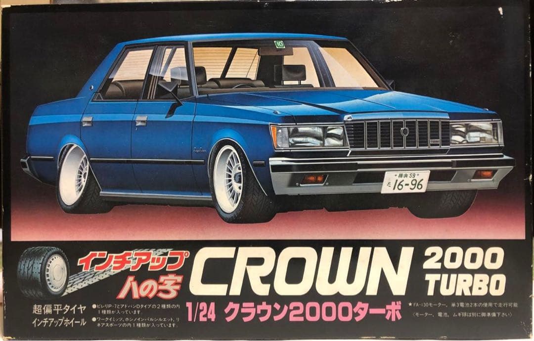 完成品】フジミ•MS110 クラウン2000ターボ インチアップハの字箱絵仕様
