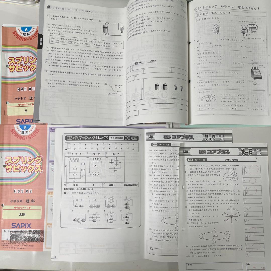 SAPIXサピックス 2022年度受験終了6年生全年理科テキスト漏れなし148冊