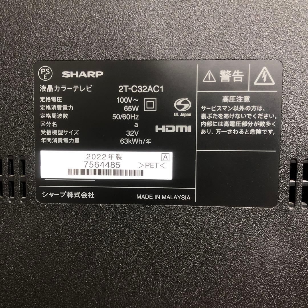 SHARP AQUOS 液晶テレビ 2T-C32AC1 32型2022年製
