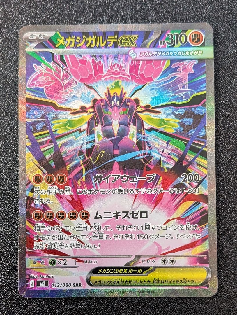 メガジガルデexSAR - メルカリ