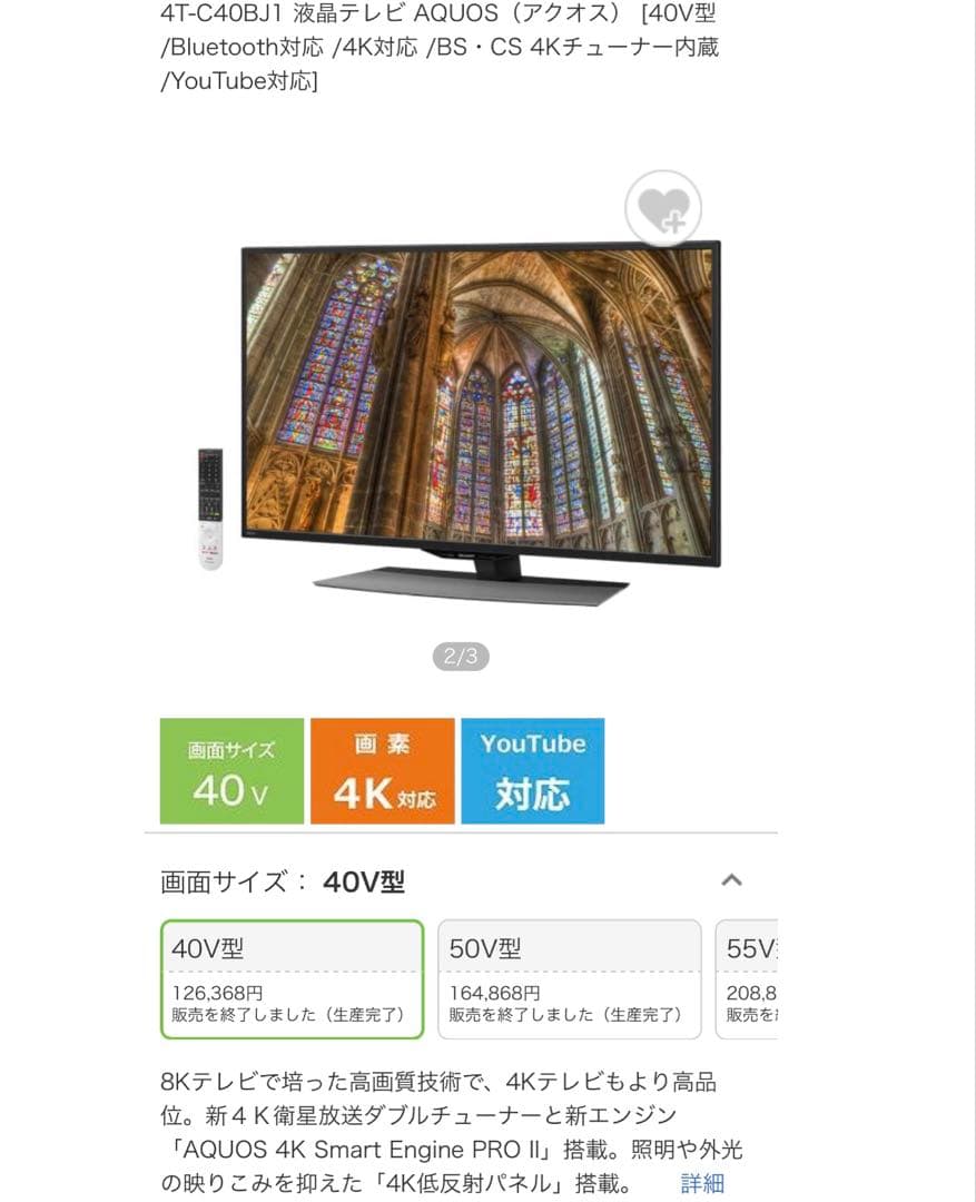 【☆大特価セール☆】SHARP AQUOS 40型 4K 液晶テレビ HDD付属