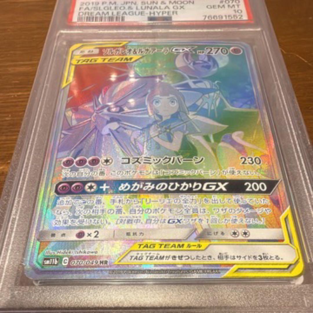ソルガレオ&ルナアーラGX HR SM11b ドリームリーグ 070/049 - メルカリ