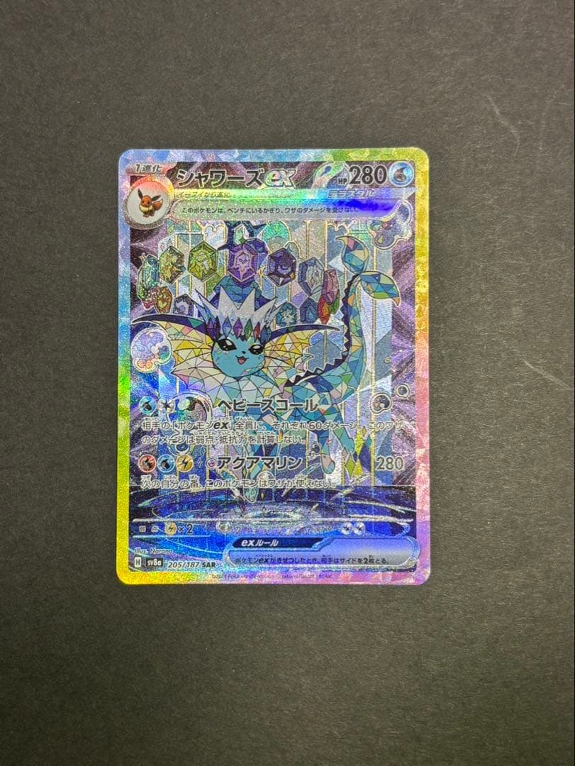 シャワーズex SAR SV8a テラスタルフェスex 205/187 - メルカリ