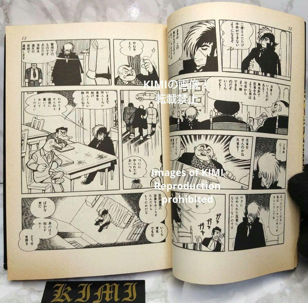 希少初版第1刷発行 ブラックジャック 1 コミック漫画 本 1977 手塚治虫