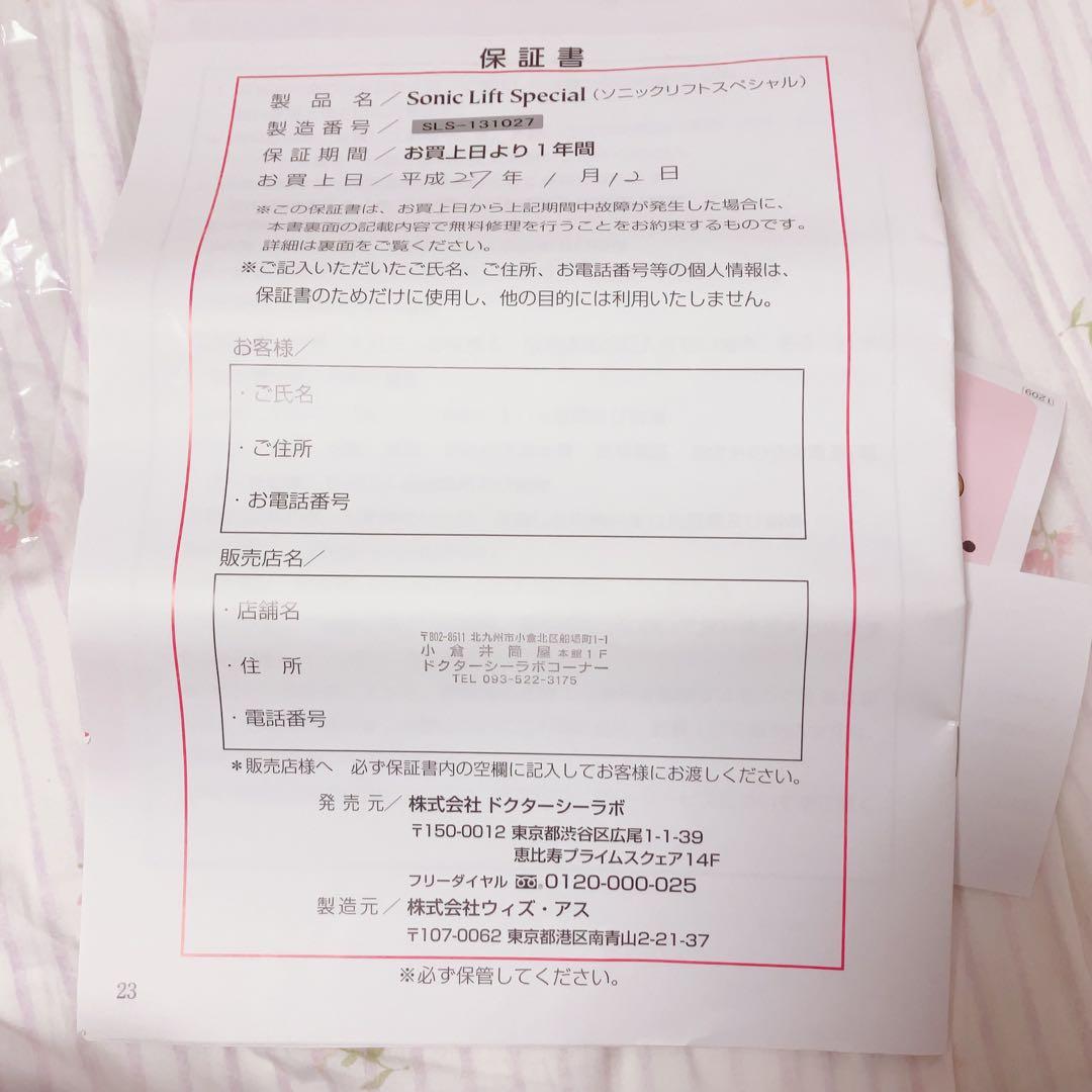 ソニックリフトスペシャル　未使用