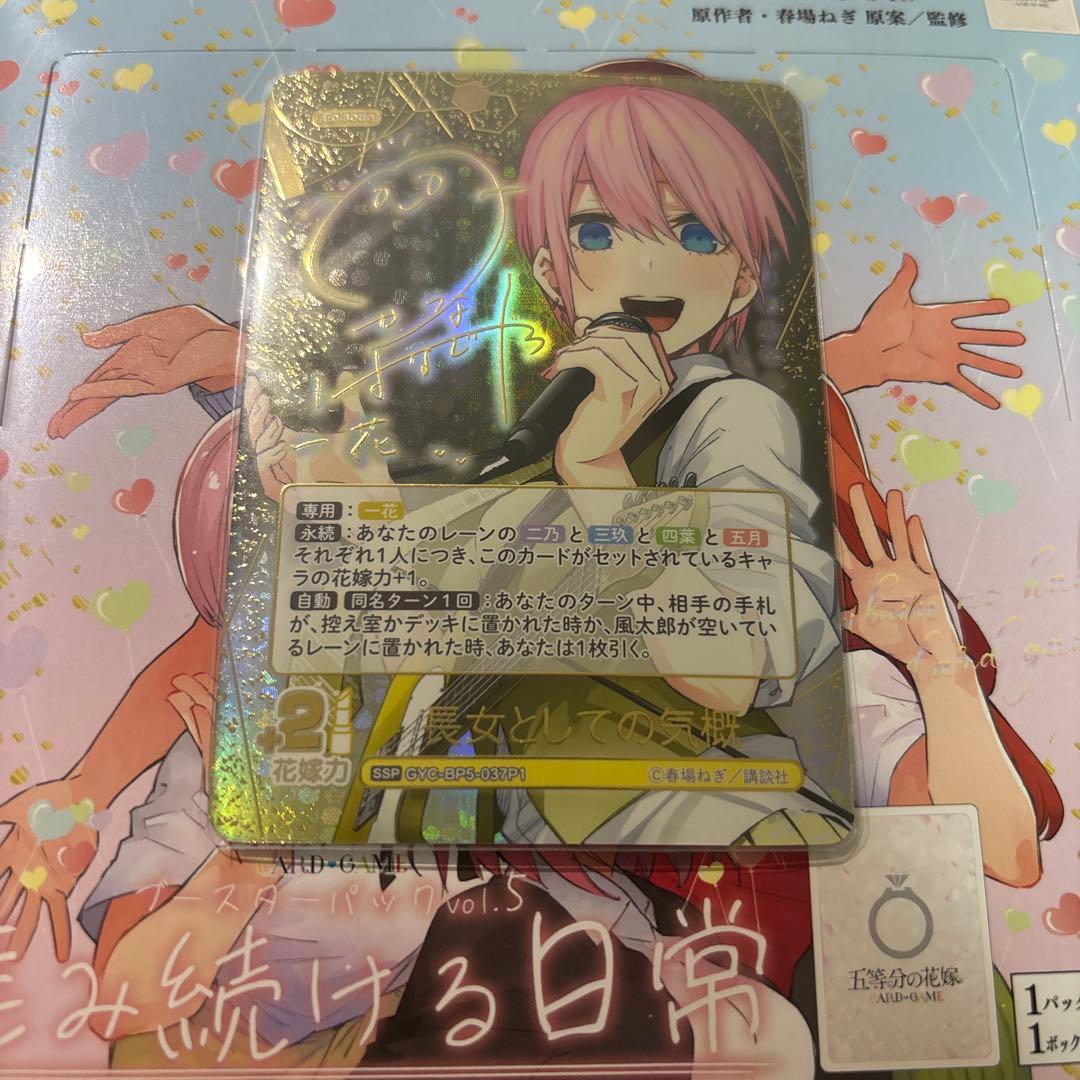 五等分の花嫁 カードゲーム vol.5 進み続ける日常 SSP 長女としての