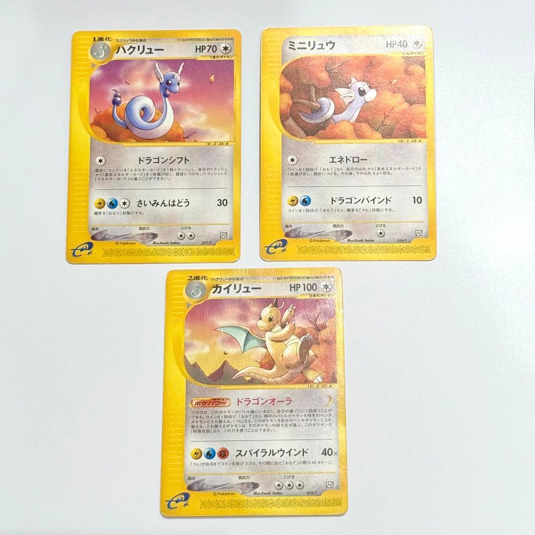 ポケモンカード ハクリュー ミニリュウ カイリュー セット カイリュー ハクリュー ミニリュウ ポケモンカード 1枚の通販 ホリス