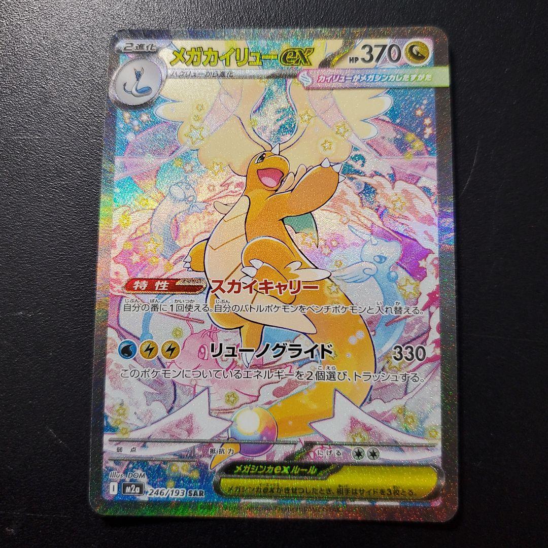 メガカイリューex HP370 ポケモンカード - メルカリ