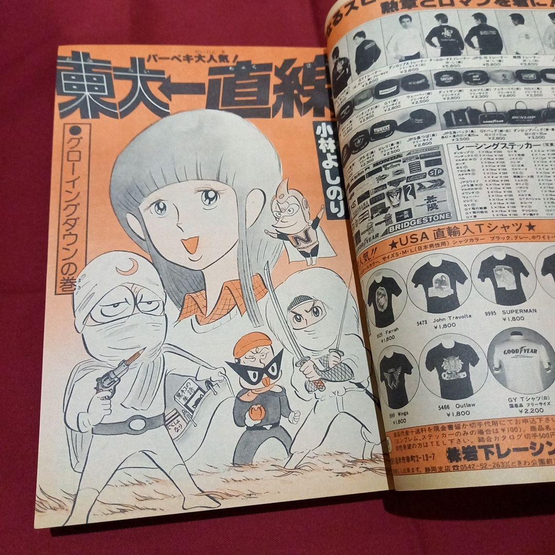 当時物美品】週刊 少年 ジャンプ 1979年17号 漫画 アニメ - メルカリ