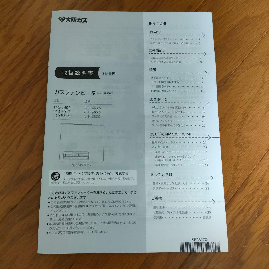 ★新品同様★大阪ガス★都市ガスファンヒーター★N140-5902★13A