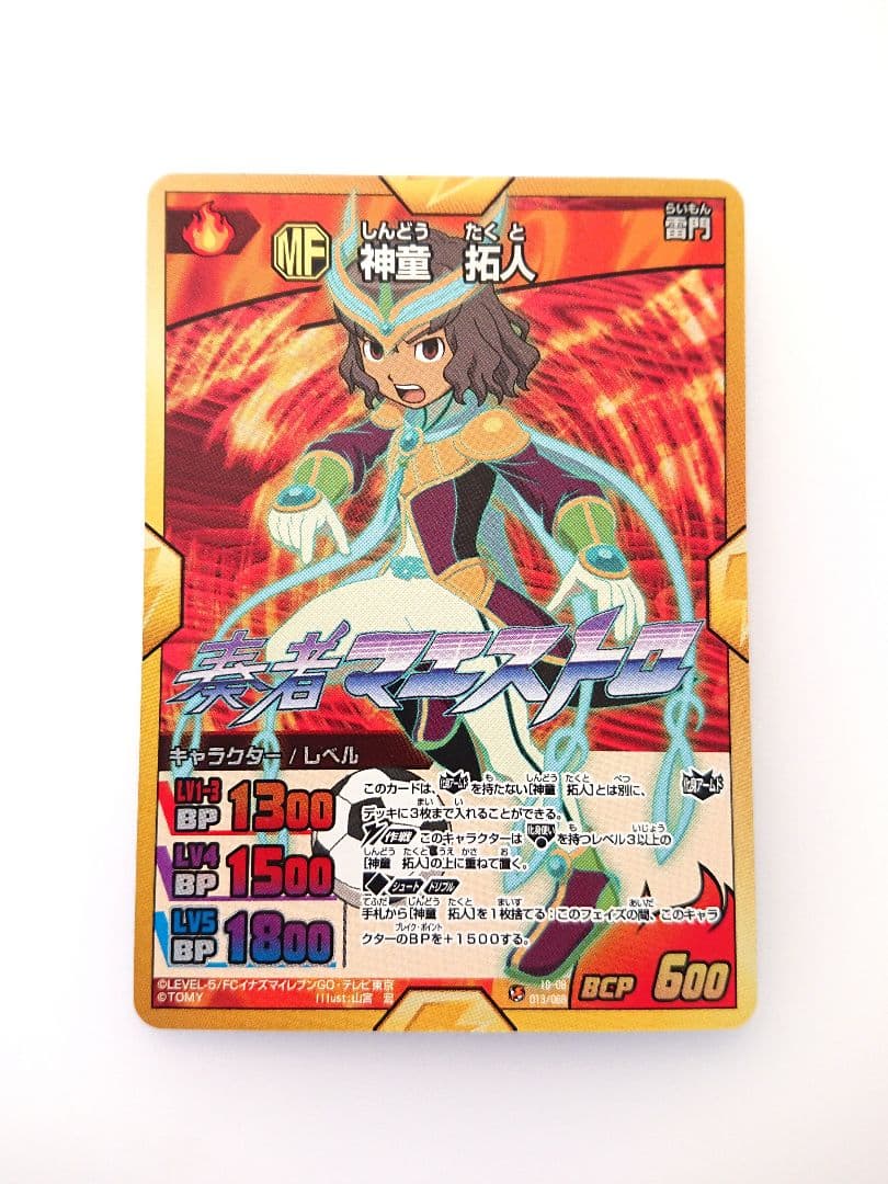 イナズマイレブンGO TCG 神童拓人 化身アームド スーパーレア - メルカリ