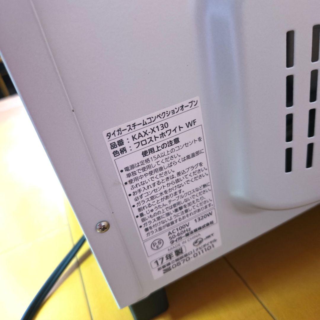 タイガー スチームコンベクションオーブン トースター KAX-X130【中古