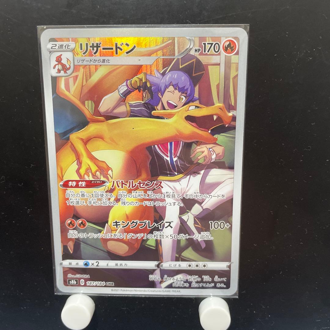 リザードン CHR S8b VMAXクライマックス 187/184 - メルカリ